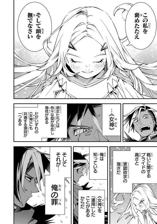 勇者刑に処す懲罰勇者9004隊刑務記録 第1話 - Page 31