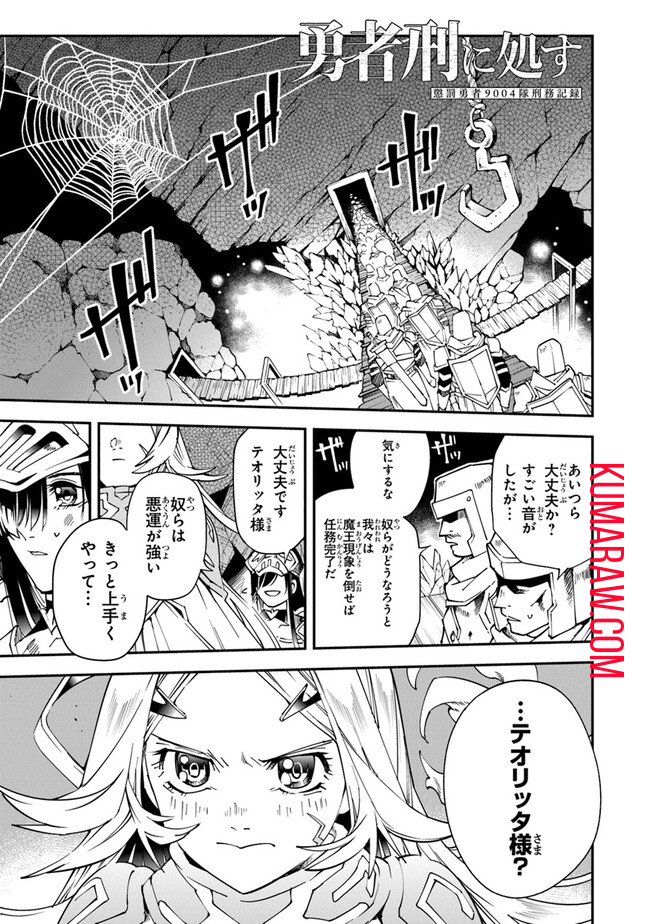 勇者刑に処す懲罰勇者9004隊刑務記録 第10話 - Page 1