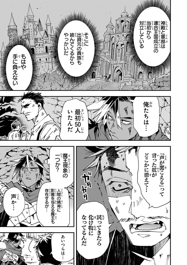 勇者刑に処す懲罰勇者9004隊刑務記録 第10話 - Page 7