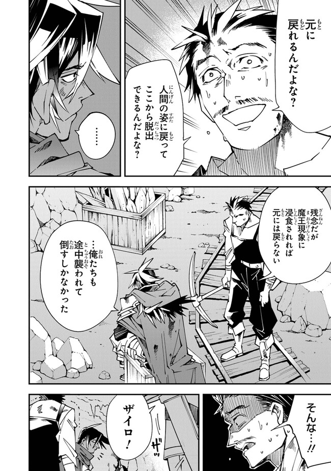 勇者刑に処す懲罰勇者9004隊刑務記録 第10話 - Page 8