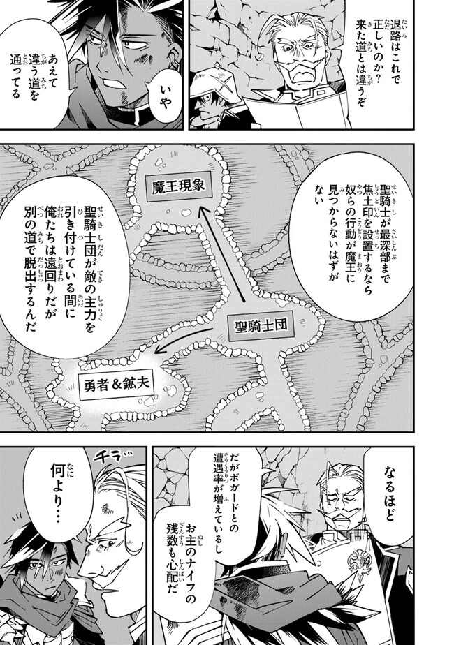 勇者刑に処す懲罰勇者9004隊刑務記録 第10話 - Page 9