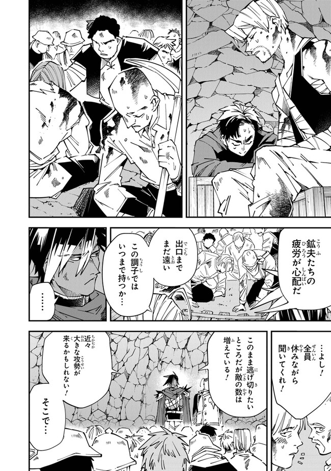 勇者刑に処す懲罰勇者9004隊刑務記録 第10話 - Page 10