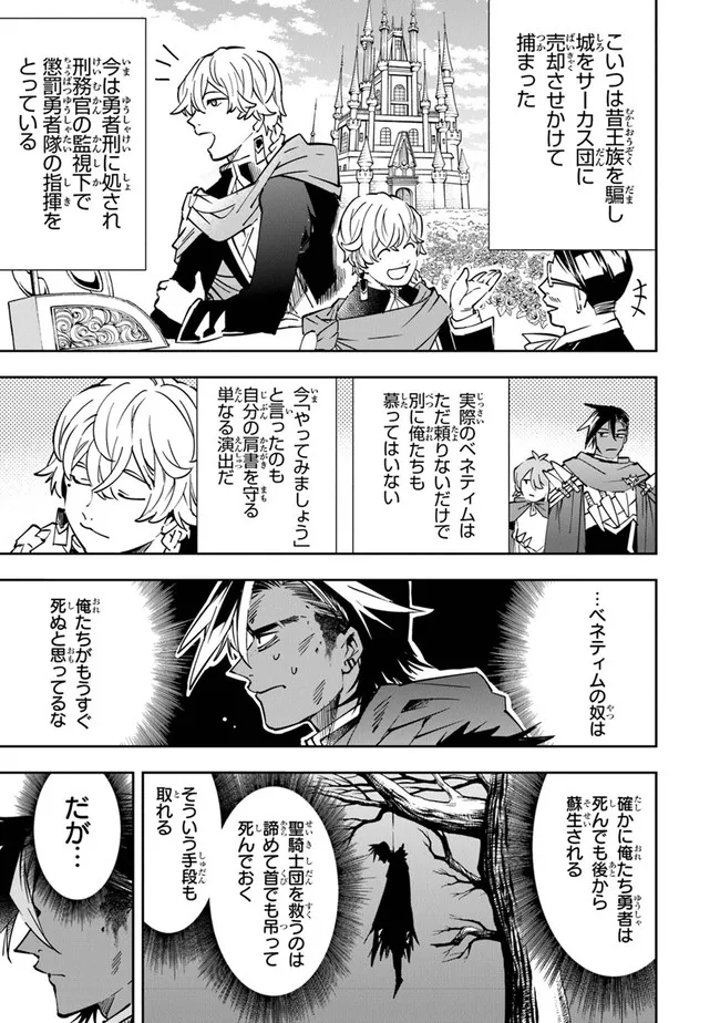 勇者刑に処す懲罰勇者9004隊刑務記録 第2話 - Page 23