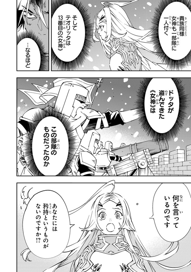 勇者刑に処す懲罰勇者9004隊刑務記録 第3話 - Page 4