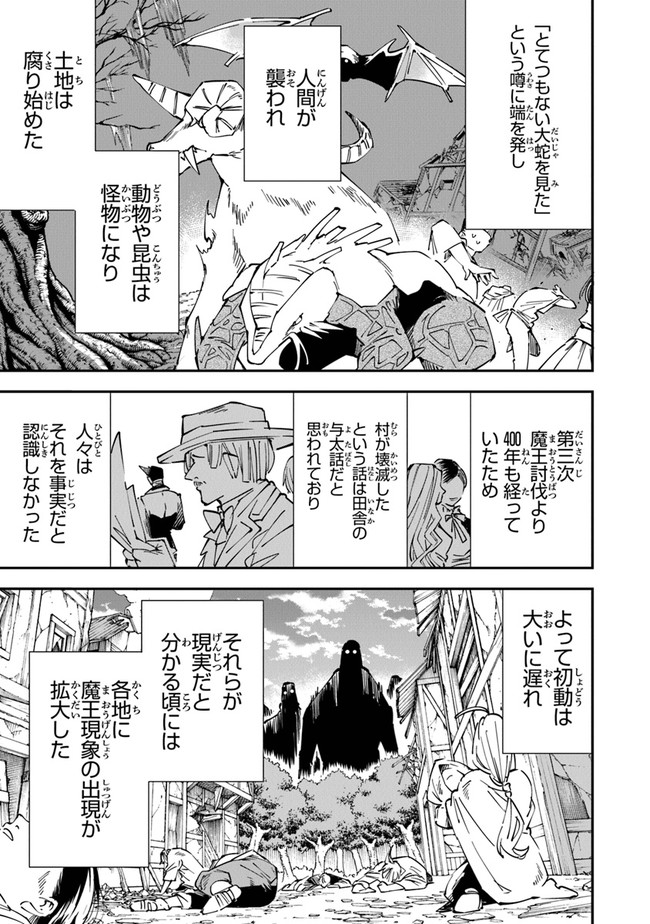 勇者刑に処す懲罰勇者9004隊刑務記録 第4話 - Page 7