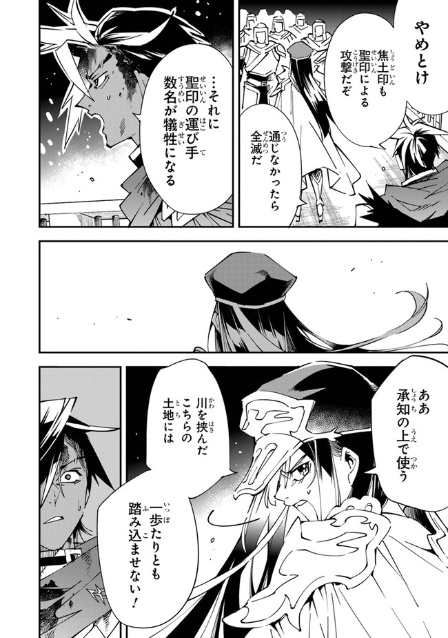 勇者刑に処す懲罰勇者9004隊刑務記録 第4話 - Page 14