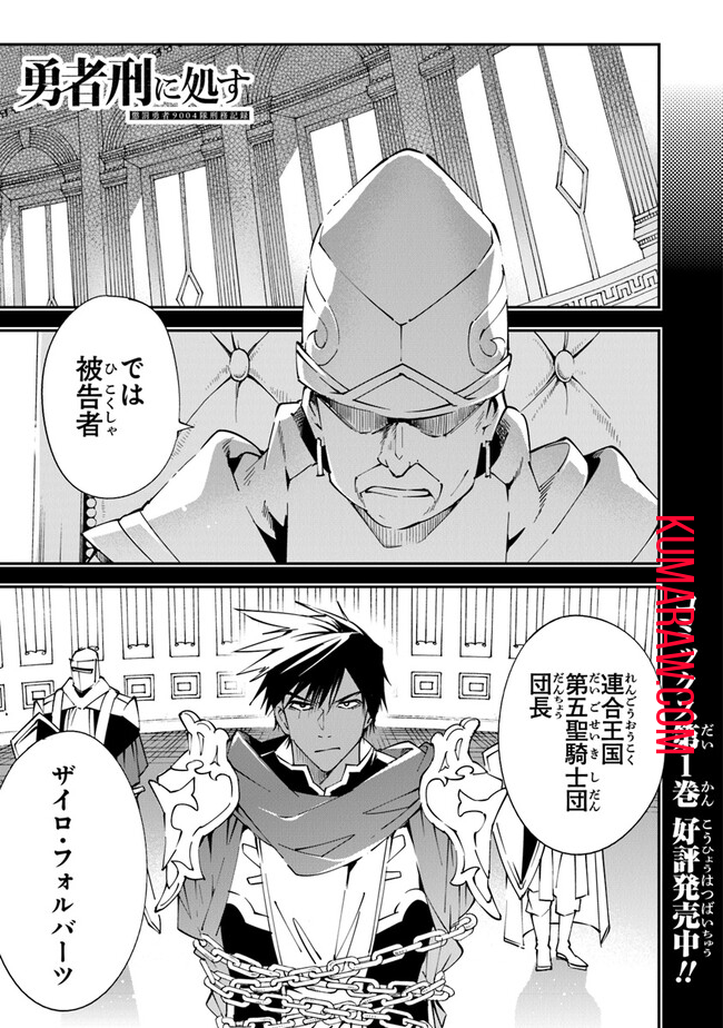 勇者刑に処す懲罰勇者9004隊刑務記録 第6.5話 - Page 2