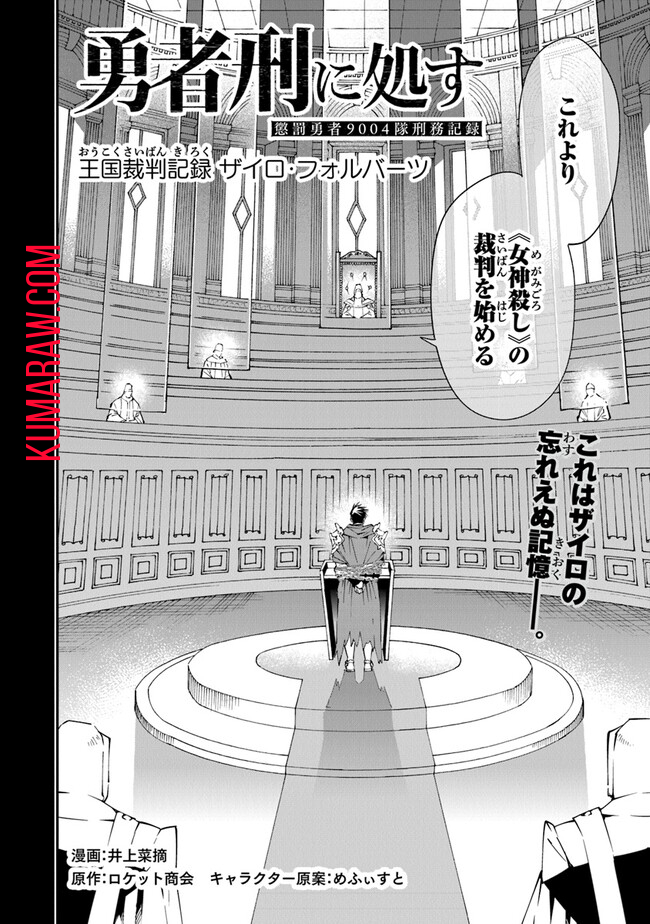 勇者刑に処す懲罰勇者9004隊刑務記録 第6.5話 - Page 2