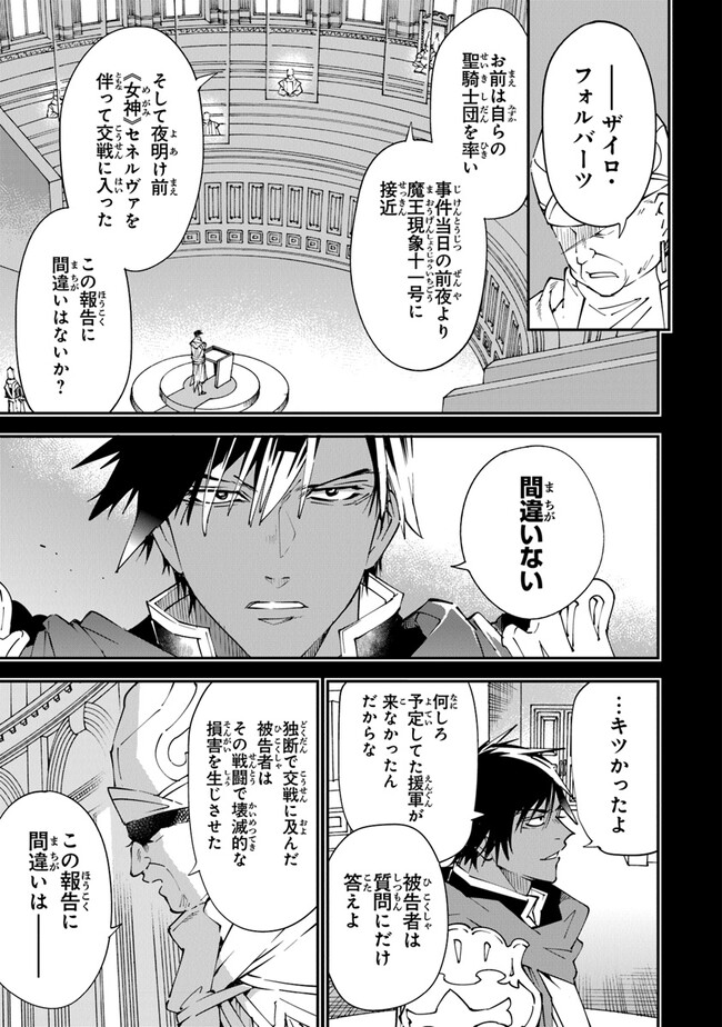 勇者刑に処す懲罰勇者9004隊刑務記録 第6.5話 - Page 3