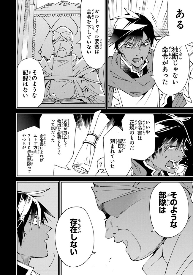 勇者刑に処す懲罰勇者9004隊刑務記録 第6.5話 - Page 4