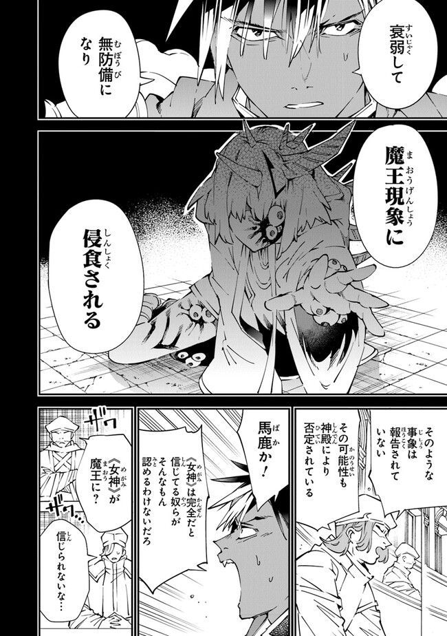 勇者刑に処す懲罰勇者9004隊刑務記録 第6.5話 - Page 9