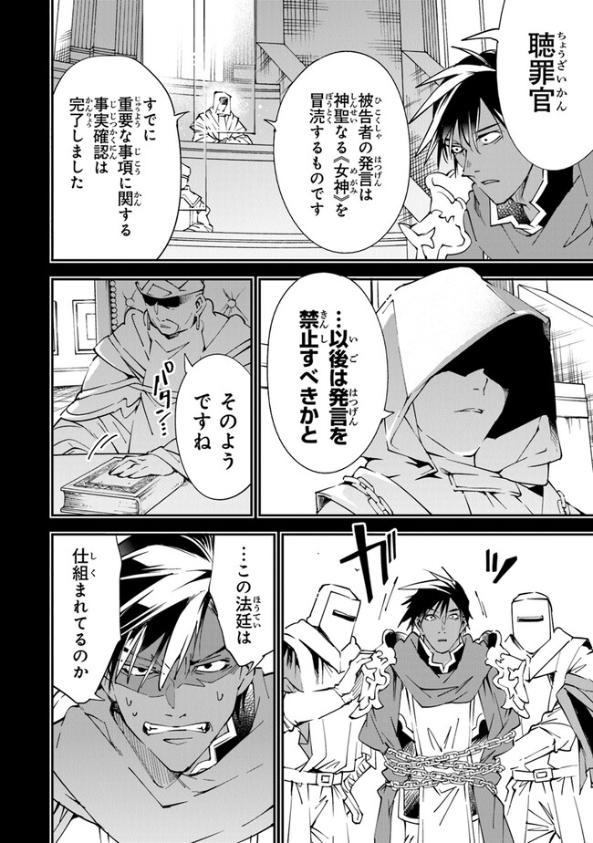 勇者刑に処す懲罰勇者9004隊刑務記録 第6.5話 - Page 10