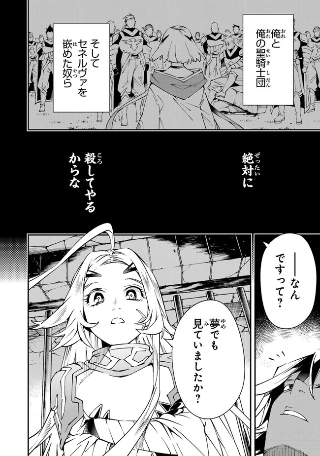 勇者刑に処す懲罰勇者9004隊刑務記録 第6.5話 - Page 12