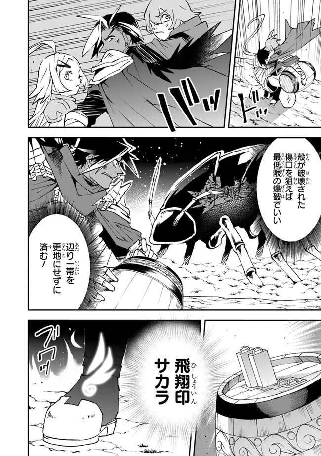 勇者刑に処す懲罰勇者9004隊刑務記録 第6話 - Page 6