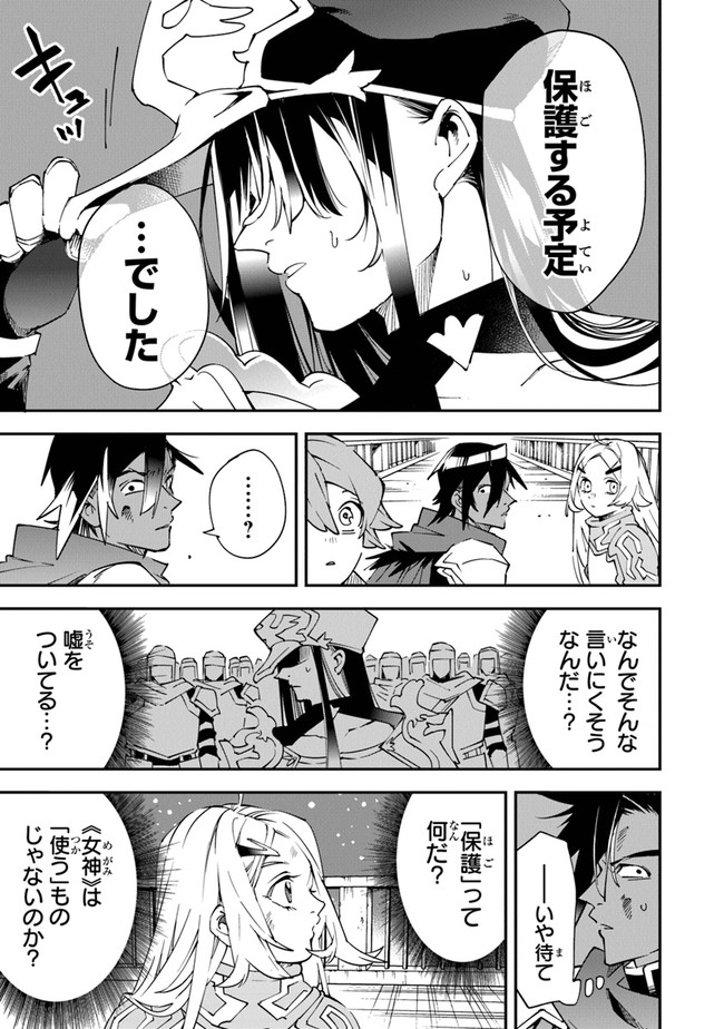 勇者刑に処す懲罰勇者9004隊刑務記録 第6話 - Page 24