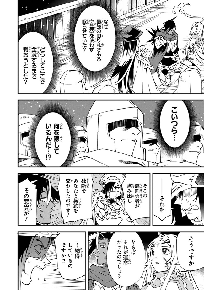 勇者刑に処す懲罰勇者9004隊刑務記録 第6話 - Page 25