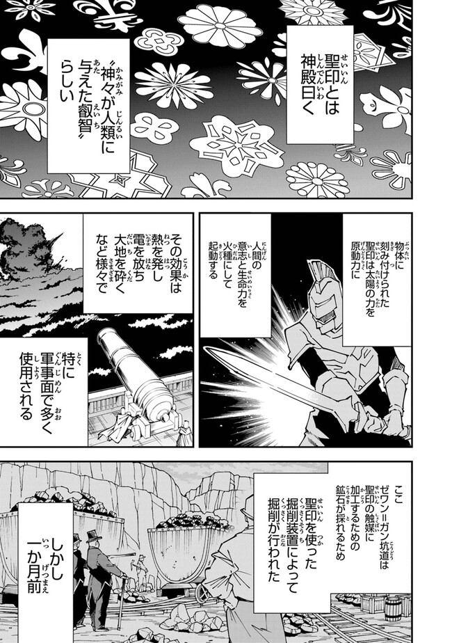 勇者刑に処す懲罰勇者9004隊刑務記録 第7話 - Page 3