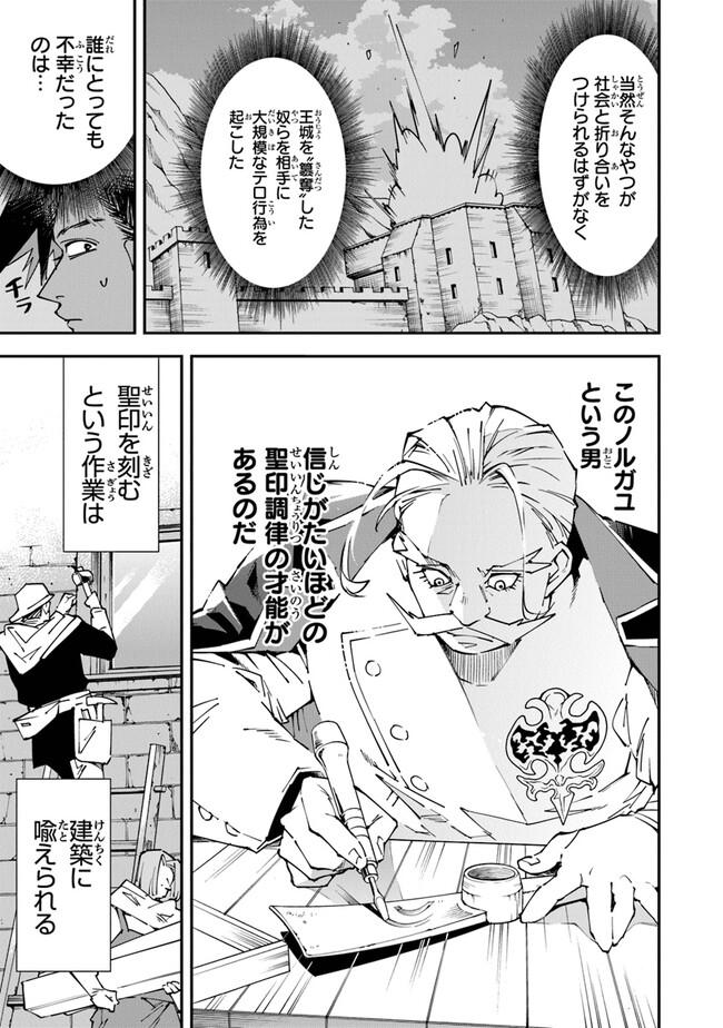 勇者刑に処す懲罰勇者9004隊刑務記録 第7話 - Page 7