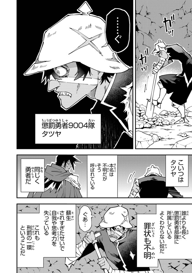 勇者刑に処す懲罰勇者9004隊刑務記録 第7話 - Page 10