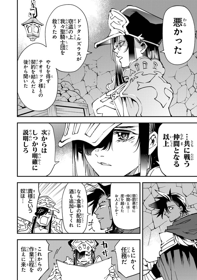 勇者刑に処す懲罰勇者9004隊刑務記録 第7話 - Page 17