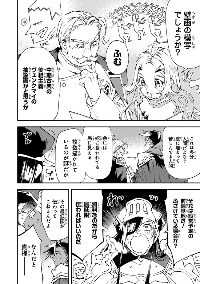 勇者刑に処す懲罰勇者9004隊刑務記録 第7話 - Page 18