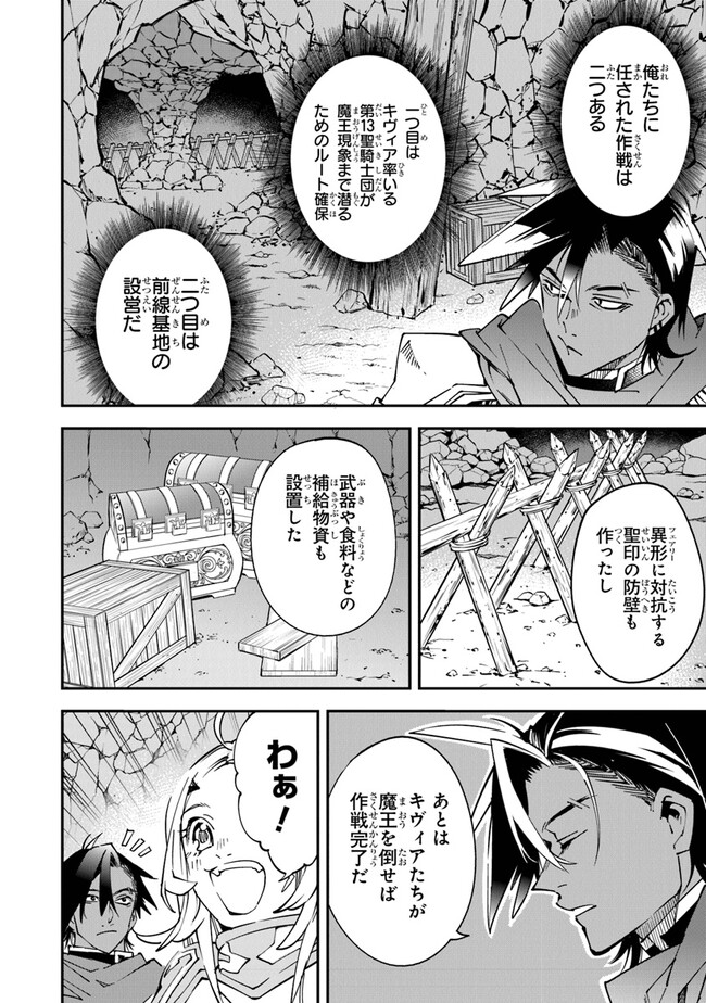 勇者刑に処す懲罰勇者9004隊刑務記録 第8話 - Page 4