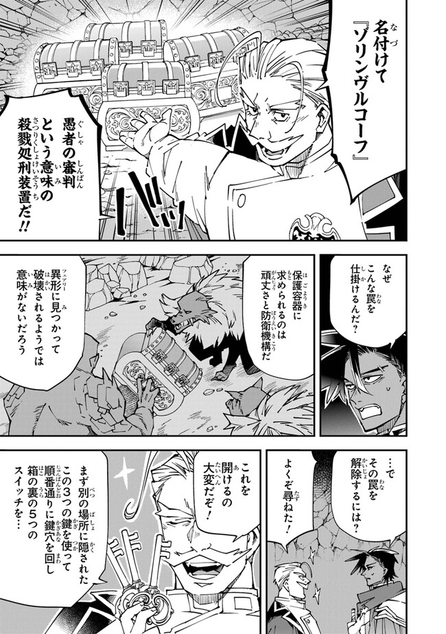 勇者刑に処す懲罰勇者9004隊刑務記録 第8話 - Page 7