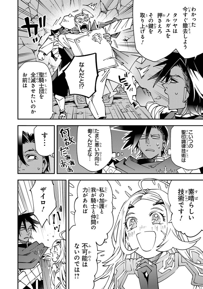 勇者刑に処す懲罰勇者9004隊刑務記録 第8話 - Page 8