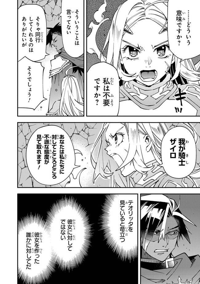 勇者刑に処す懲罰勇者9004隊刑務記録 第8話 - Page 10