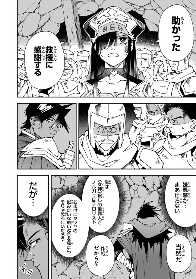 勇者刑に処す懲罰勇者9004隊刑務記録 第8話 - Page 24