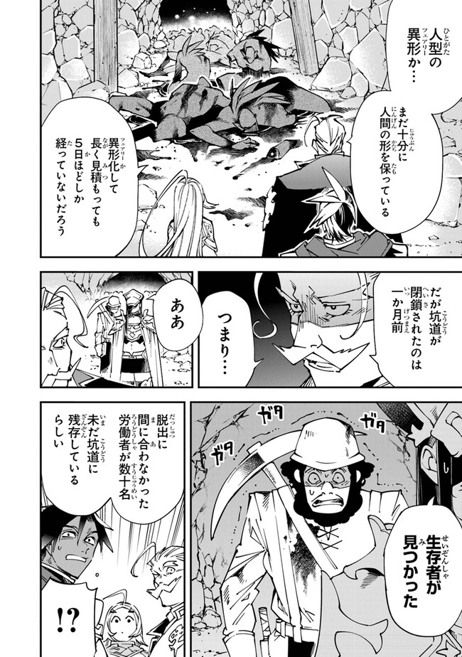 勇者刑に処す懲罰勇者9004隊刑務記録 第8話 - Page 26