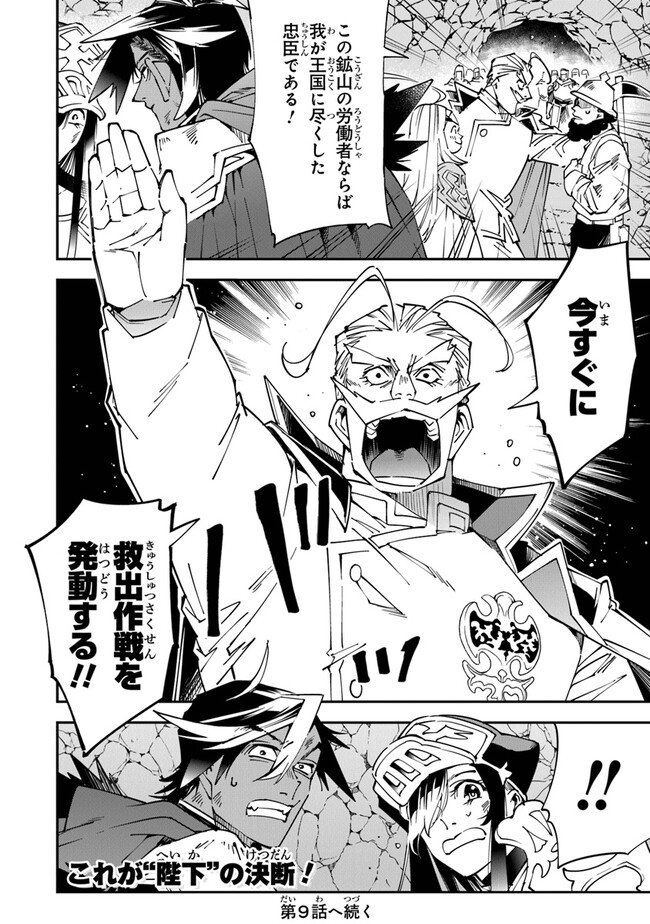 勇者刑に処す懲罰勇者9004隊刑務記録 第8話 - Page 28