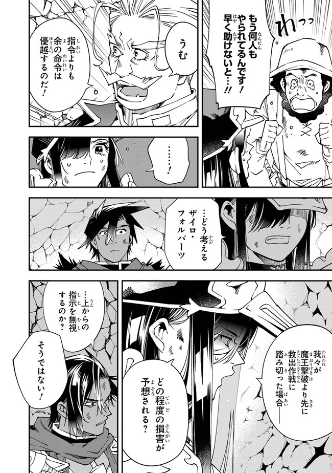 勇者刑に処す懲罰勇者9004隊刑務記録 第9話 - Page 5