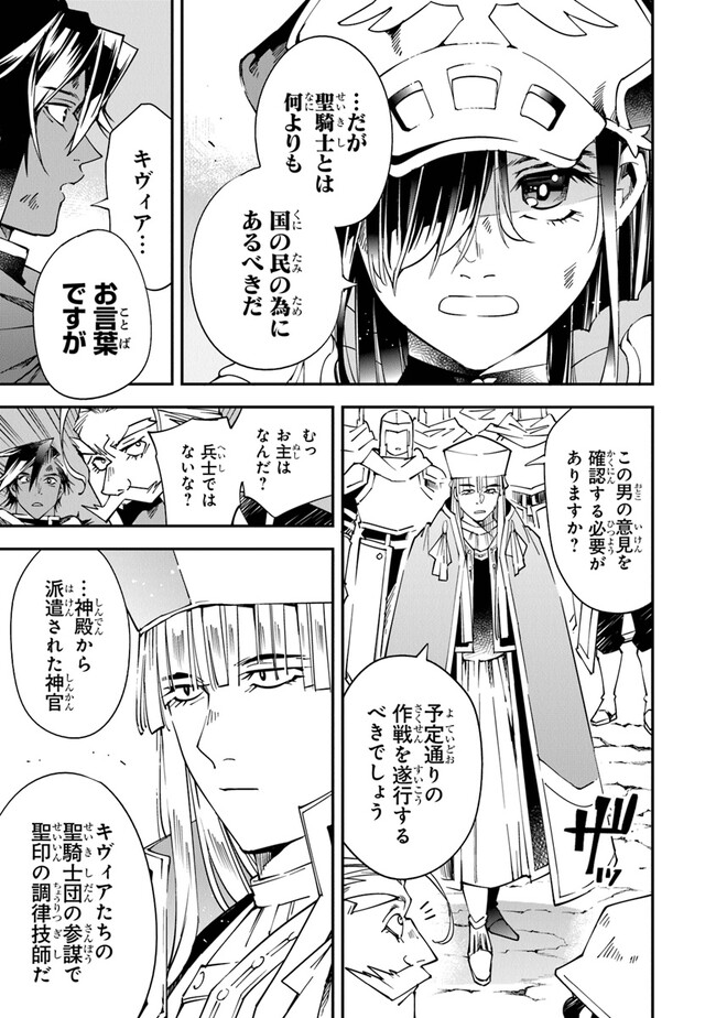 勇者刑に処す懲罰勇者9004隊刑務記録 第9話 - Page 6