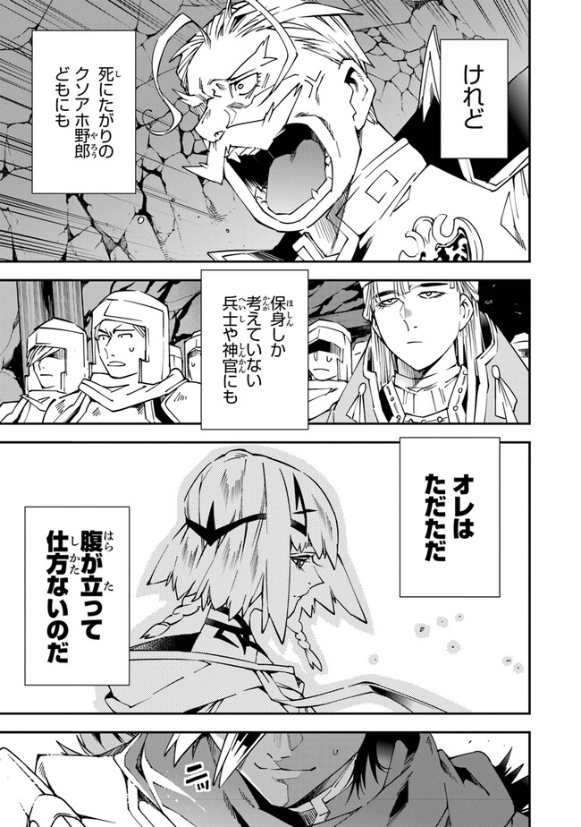 勇者刑に処す懲罰勇者9004隊刑務記録 第9話 - Page 12