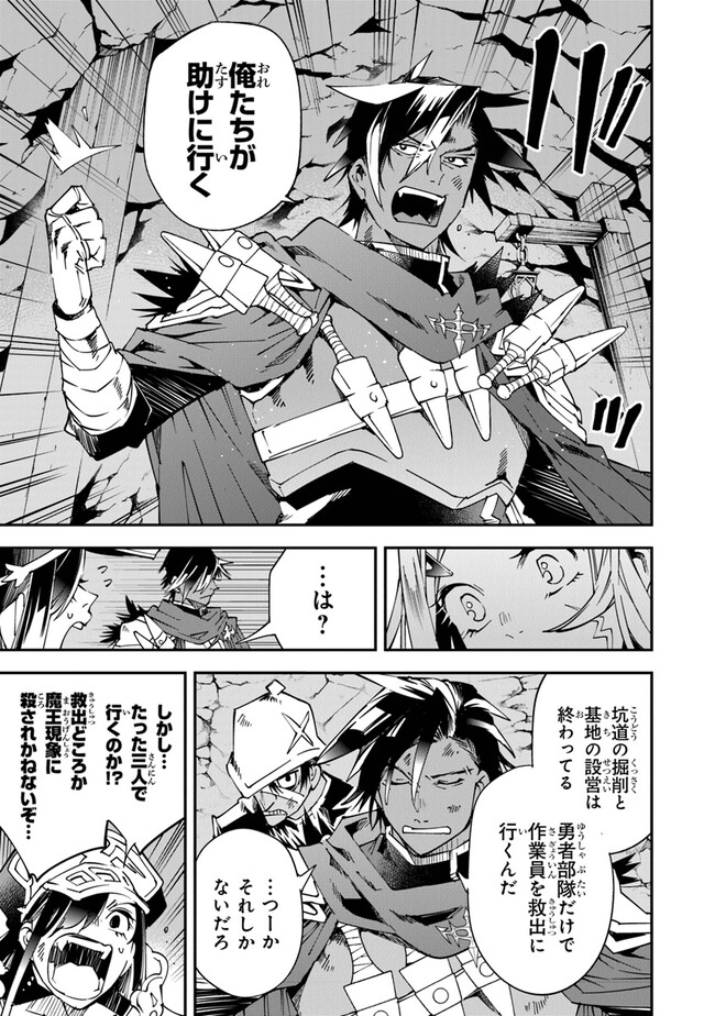 勇者刑に処す懲罰勇者9004隊刑務記録 第9話 - Page 13