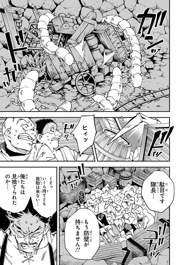 勇者刑に処す懲罰勇者9004隊刑務記録 第9話 - Page 18