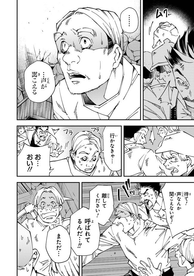 勇者刑に処す懲罰勇者9004隊刑務記録 第9話 - Page 19