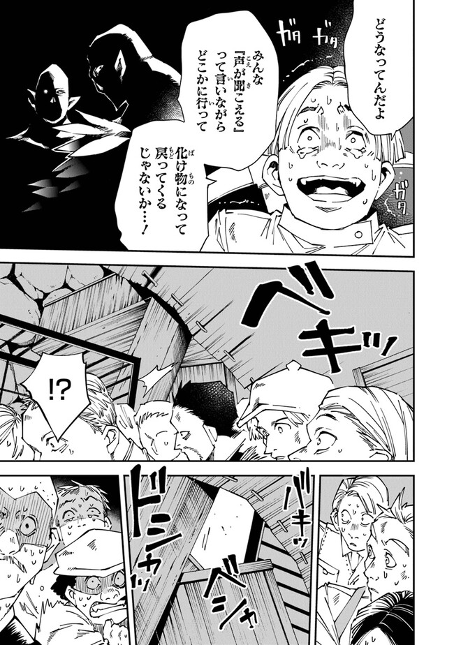 勇者刑に処す懲罰勇者9004隊刑務記録 第9話 - Page 20