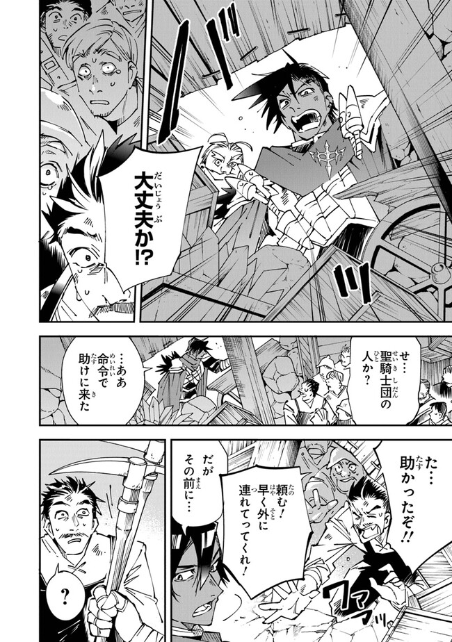 勇者刑に処す懲罰勇者9004隊刑務記録 第9話 - Page 21