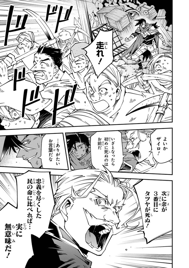 勇者刑に処す懲罰勇者9004隊刑務記録 第9話 - Page 24