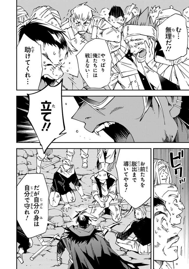 勇者刑に処す懲罰勇者9004隊刑務記録 第9話 - Page 28