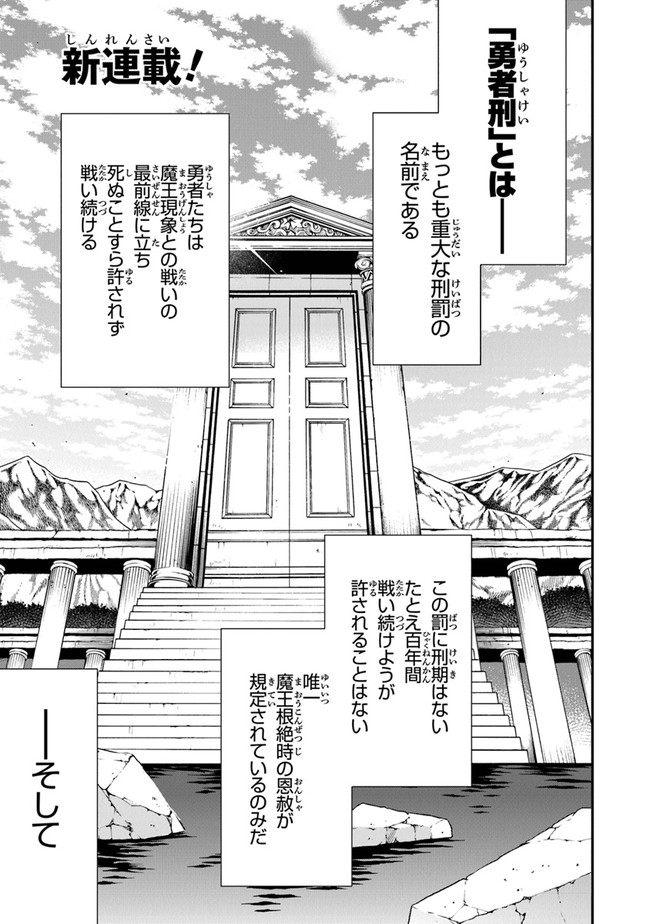 勇者刑に処す 懲罰勇者9004隊刑務記録 第1話 - Page 2