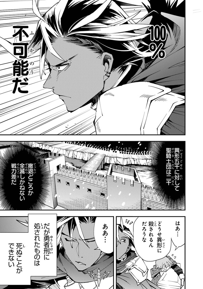 勇者刑に処す 懲罰勇者9004隊刑務記録 第1話 - Page 17