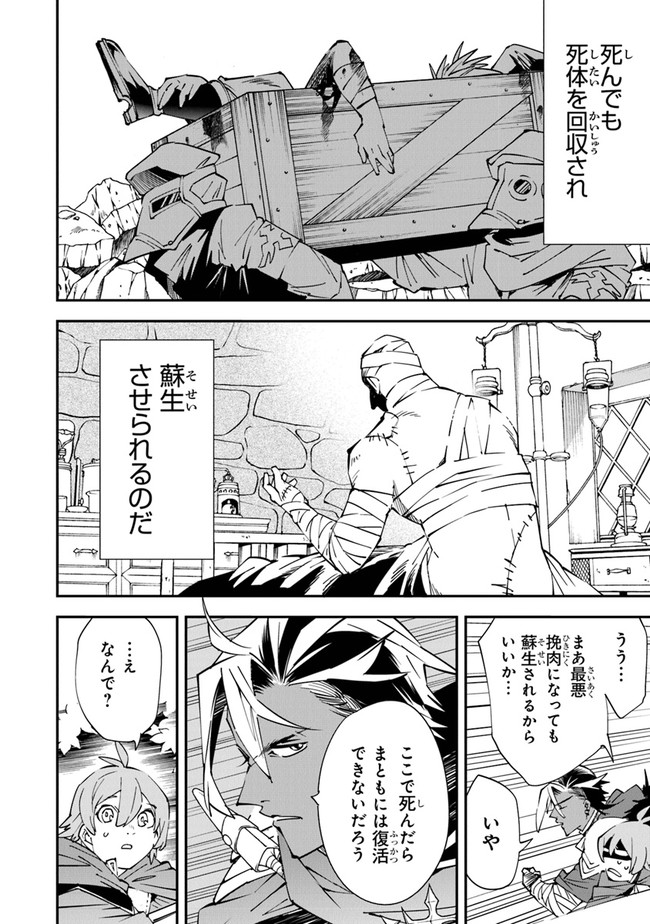 勇者刑に処す 懲罰勇者9004隊刑務記録 第1話 - Page 18