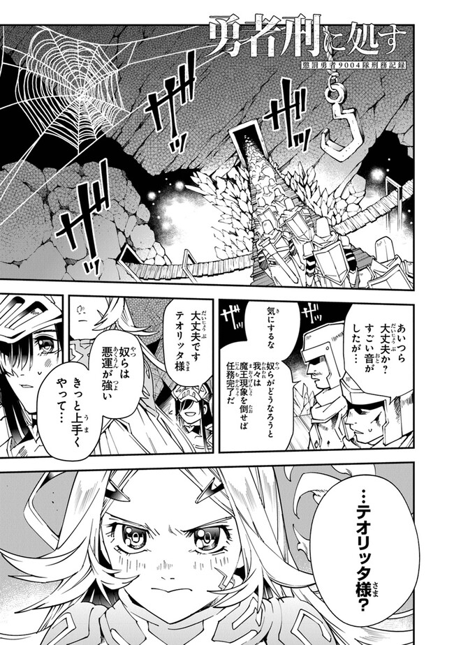 勇者刑に処す 懲罰勇者9004隊刑務記録 第10話 - Page 2