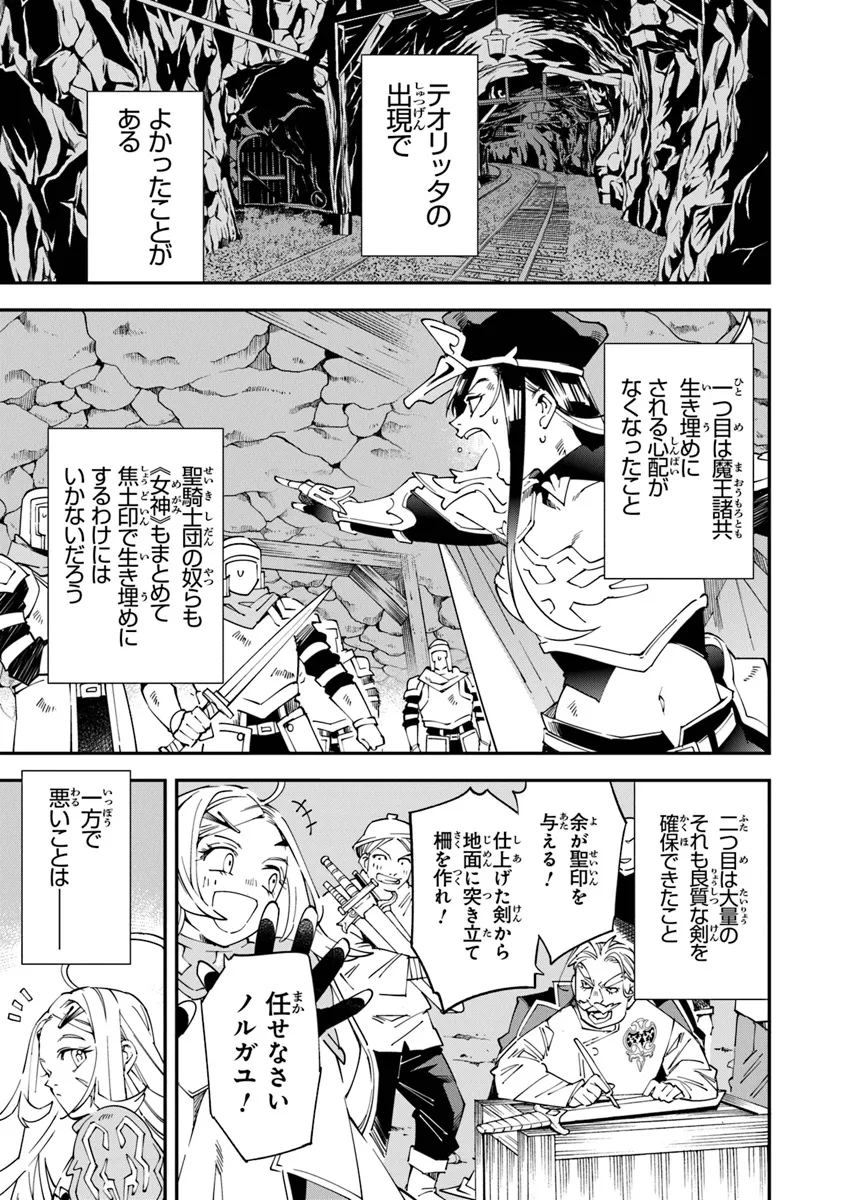 勇者刑に処す 懲罰勇者9004隊刑務記録 第11話 - Page 3