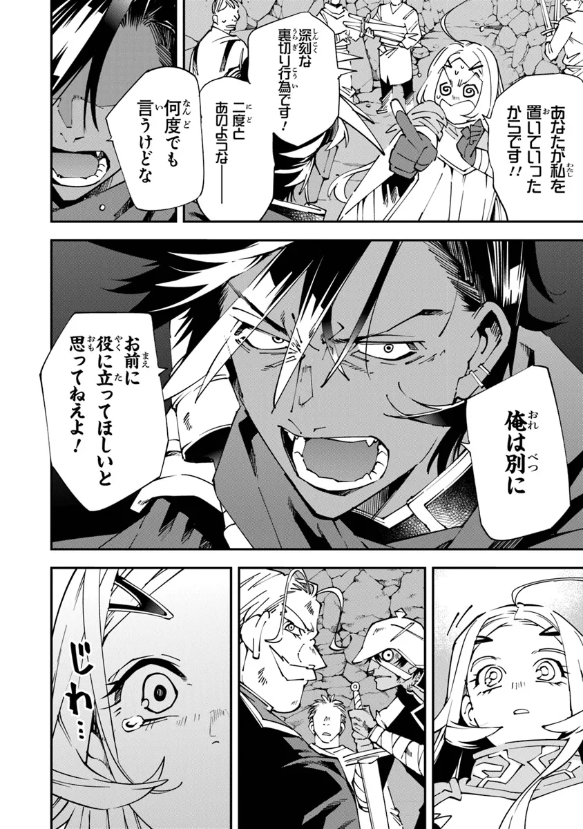 勇者刑に処す 懲罰勇者9004隊刑務記録 第11話 - Page 6