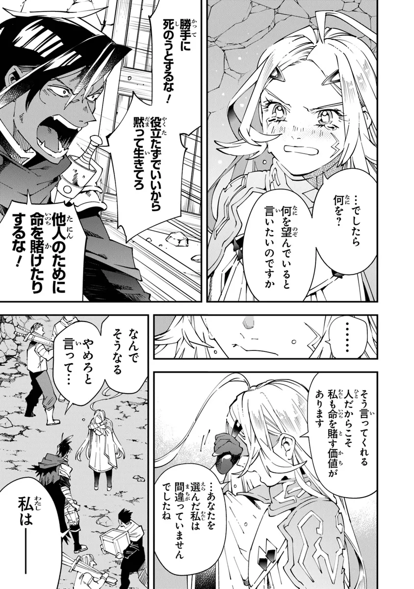 勇者刑に処す 懲罰勇者9004隊刑務記録 第11話 - Page 7