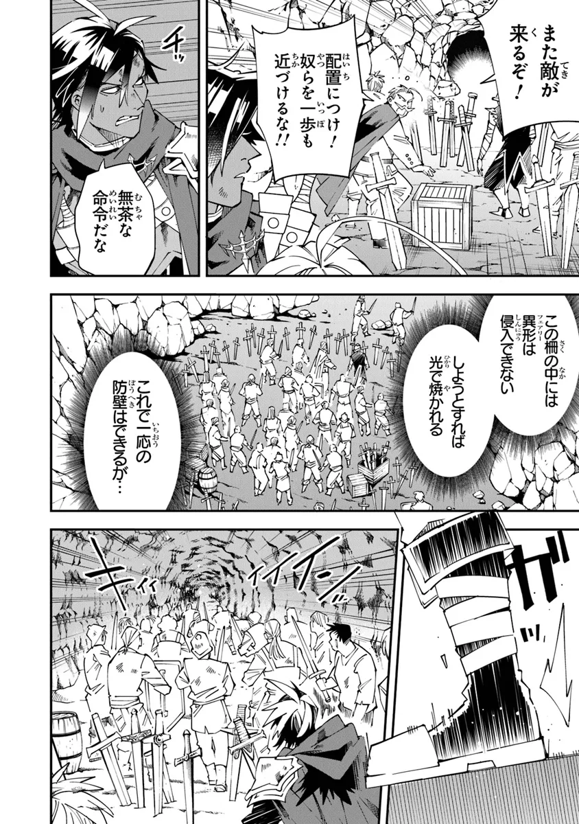 勇者刑に処す 懲罰勇者9004隊刑務記録 第11話 - Page 15